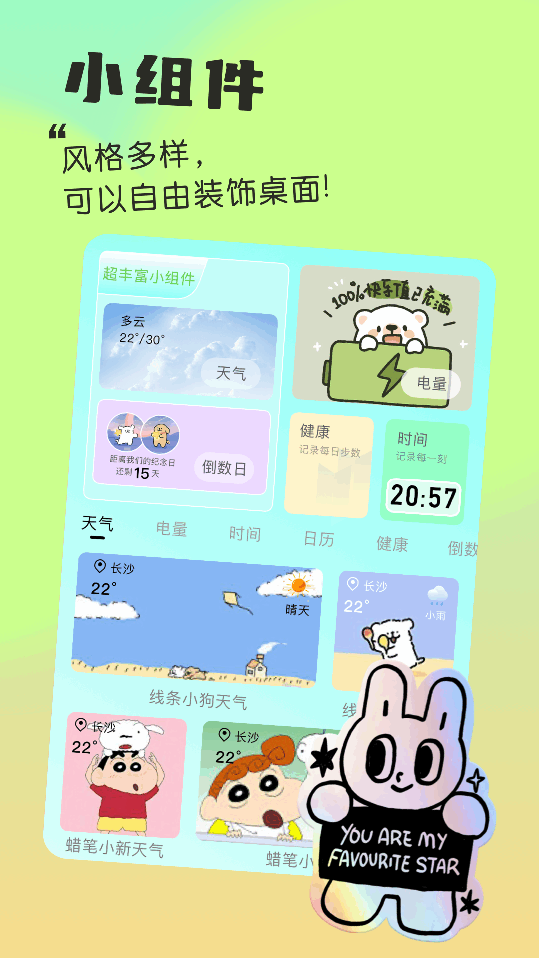 精彩截图-我的小组件2026官方新版