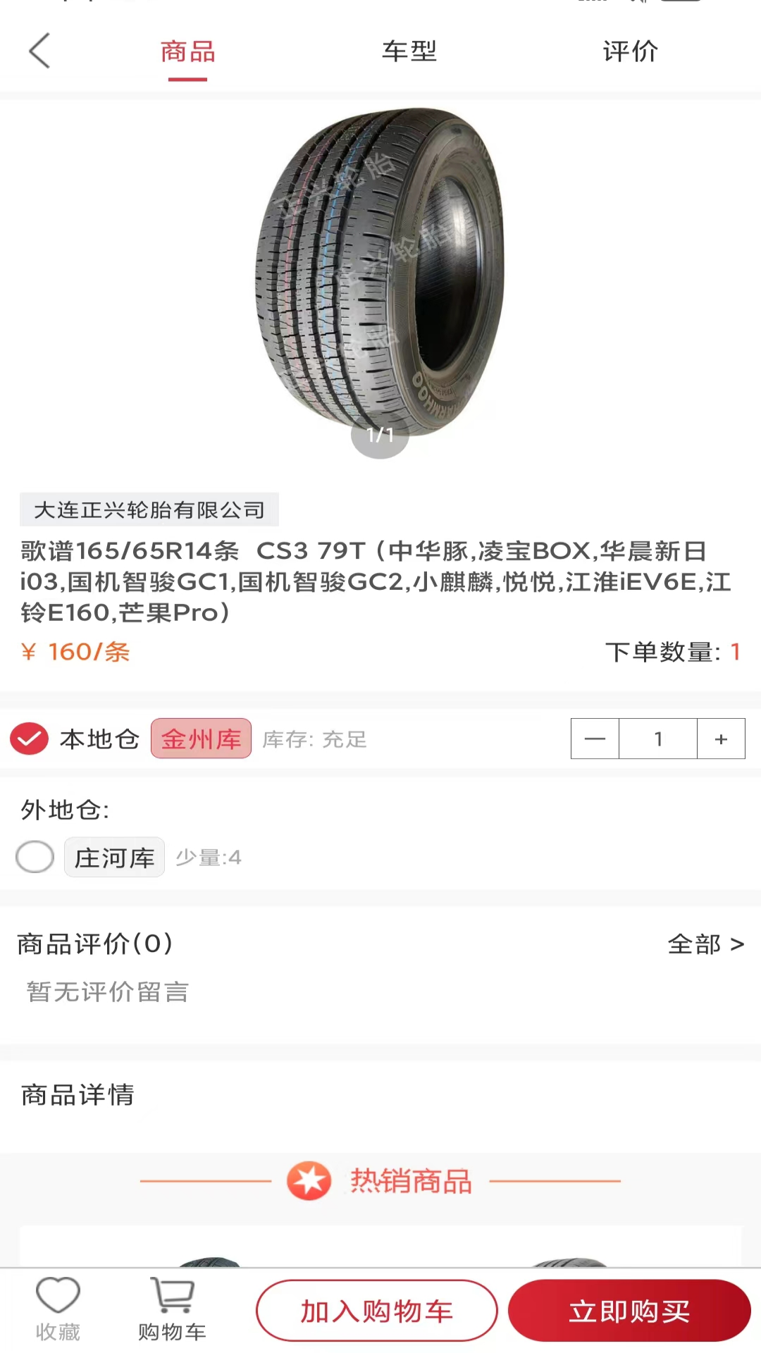 精彩截图-正兴轮胎2026官方新版