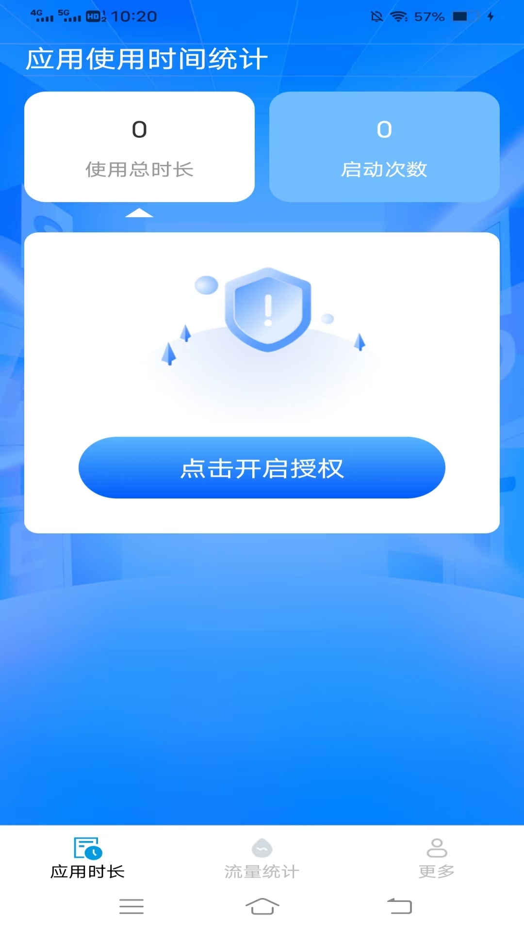 精彩截图-全能时长管家2025官方新版