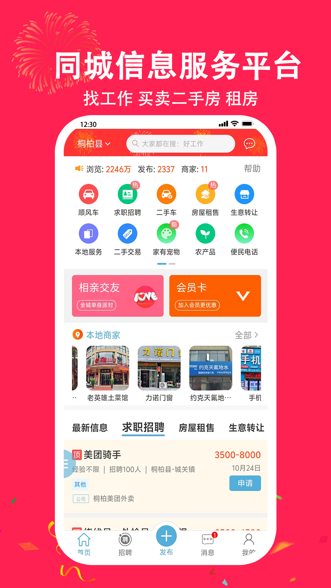 精彩截图-金蜓同城2025官方新版