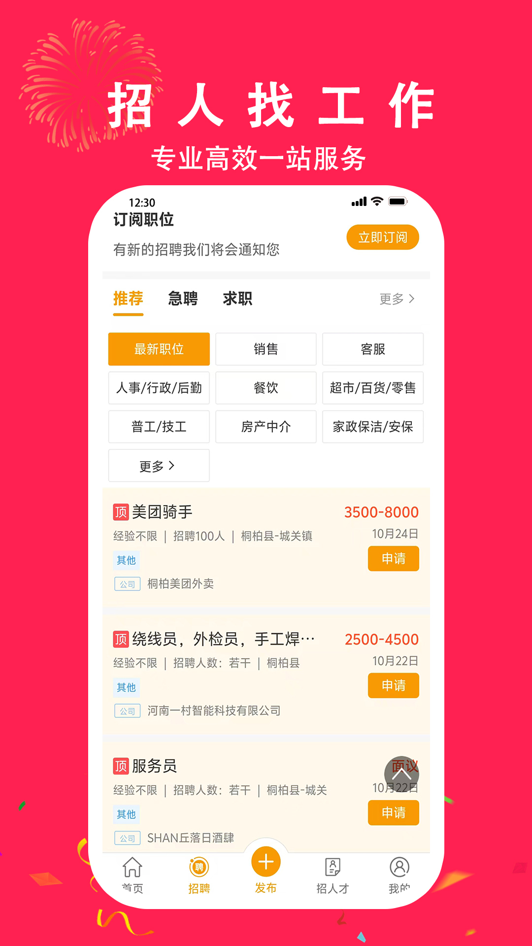 精彩截图-金蜓同城2025官方新版