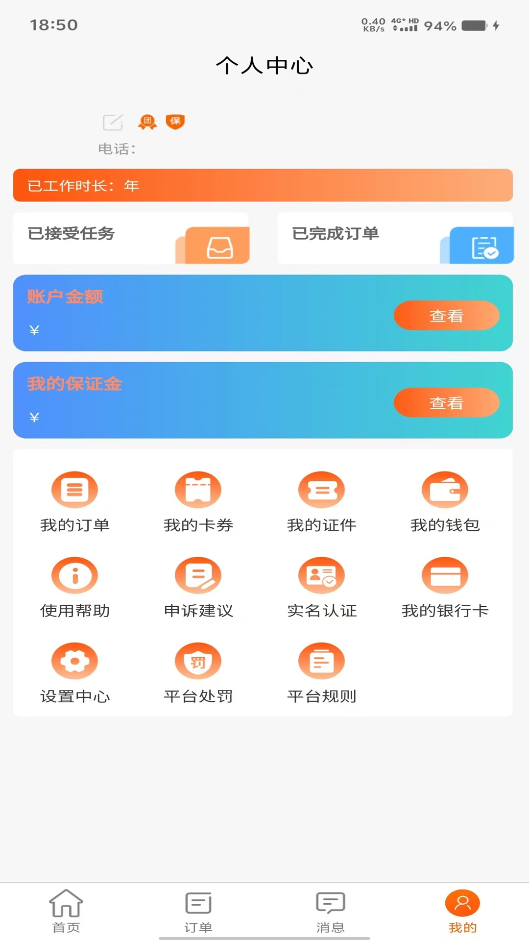 精彩截图-万帮同城师傅版2026官方新版