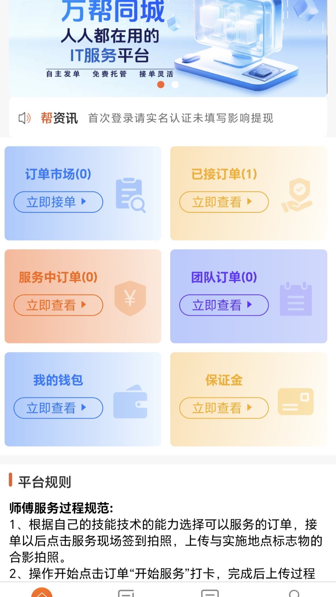 精彩截图-万帮同城师傅版2026官方新版