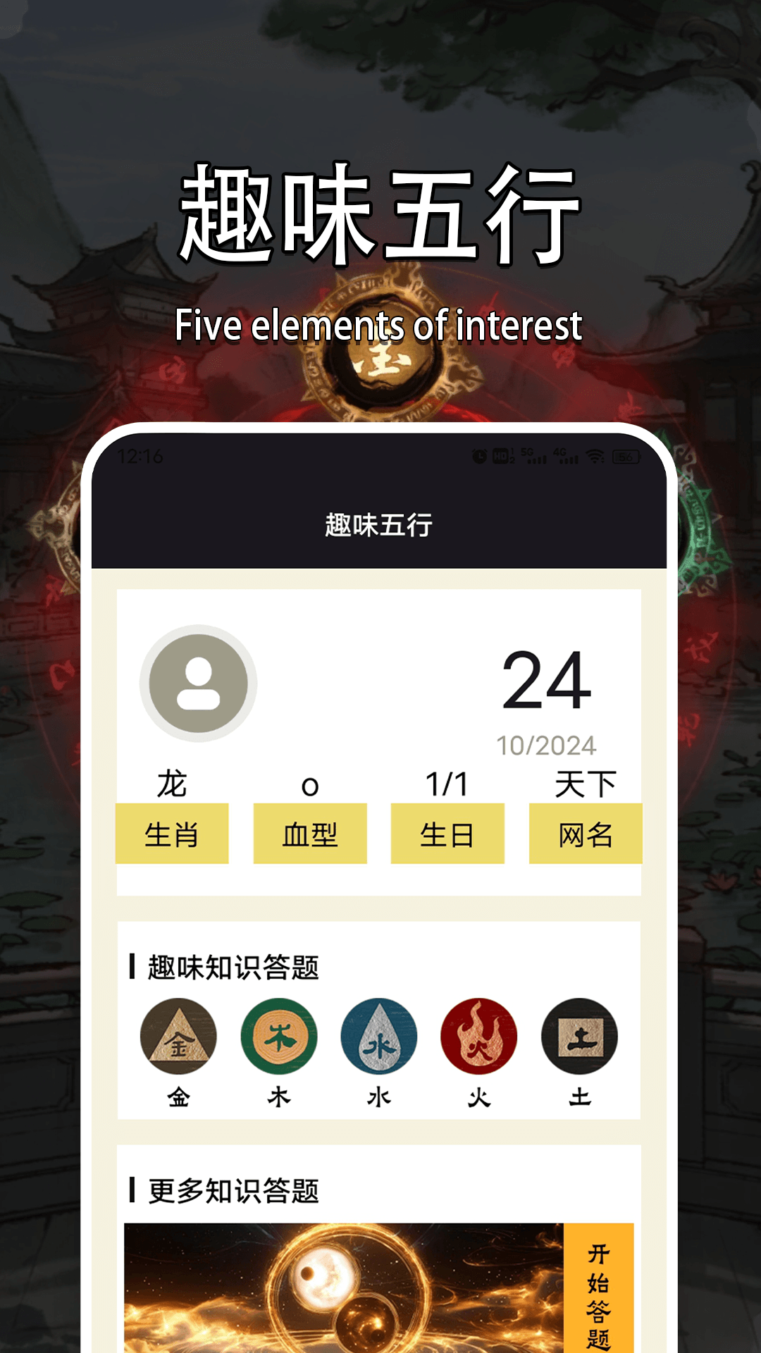 精彩截图-五行八卦罗盘2026官方新版