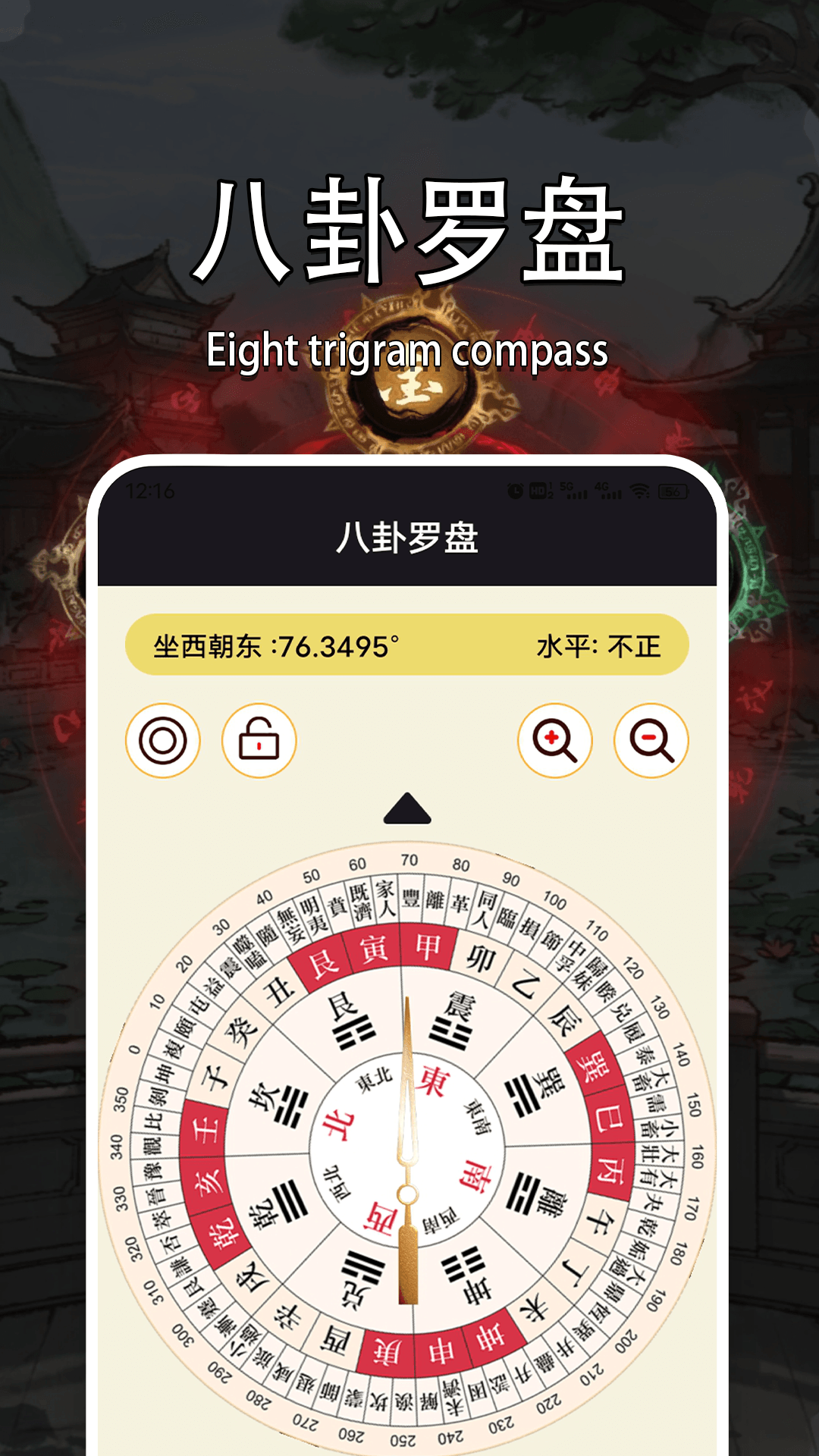 精彩截图-五行八卦罗盘2026官方新版