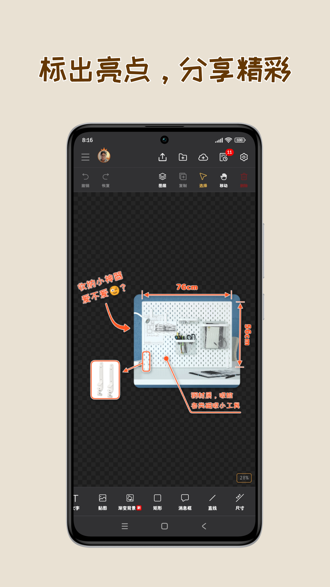 精彩截图-轻快标图2026官方新版