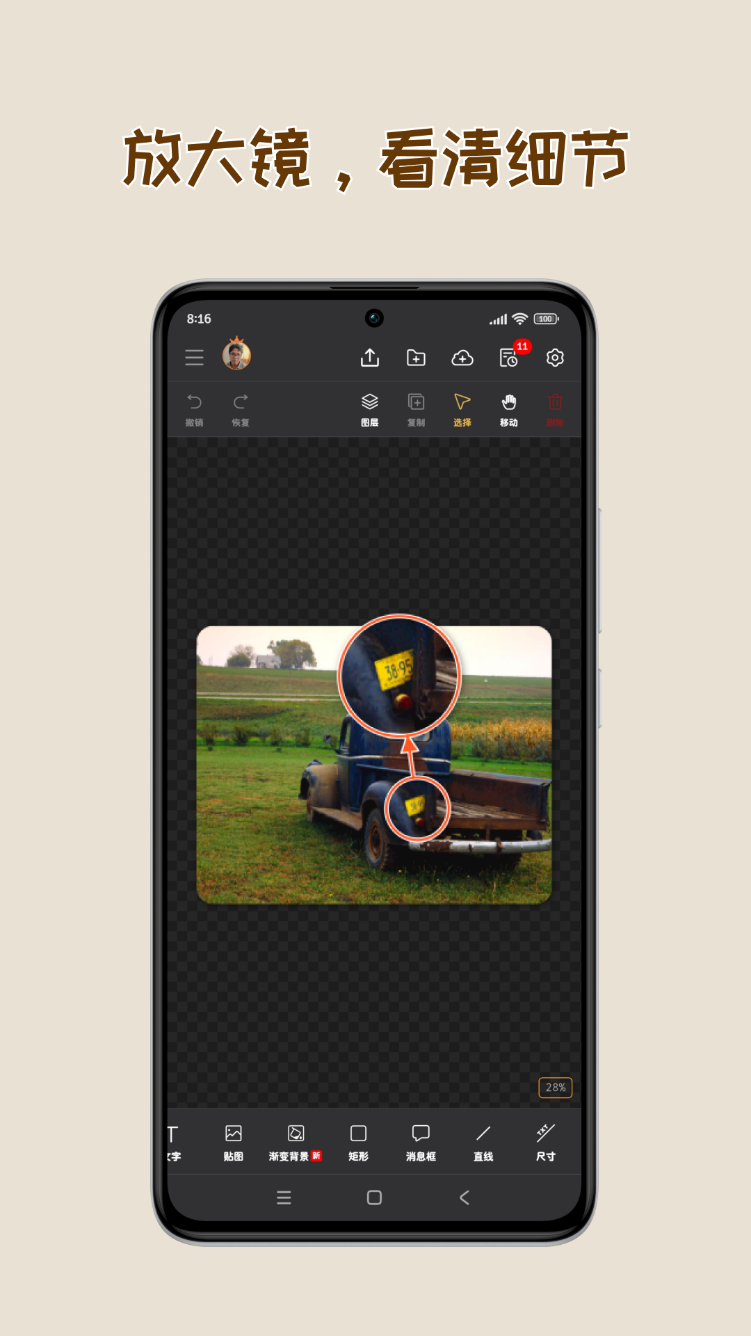 精彩截图-轻快标图2026官方新版
