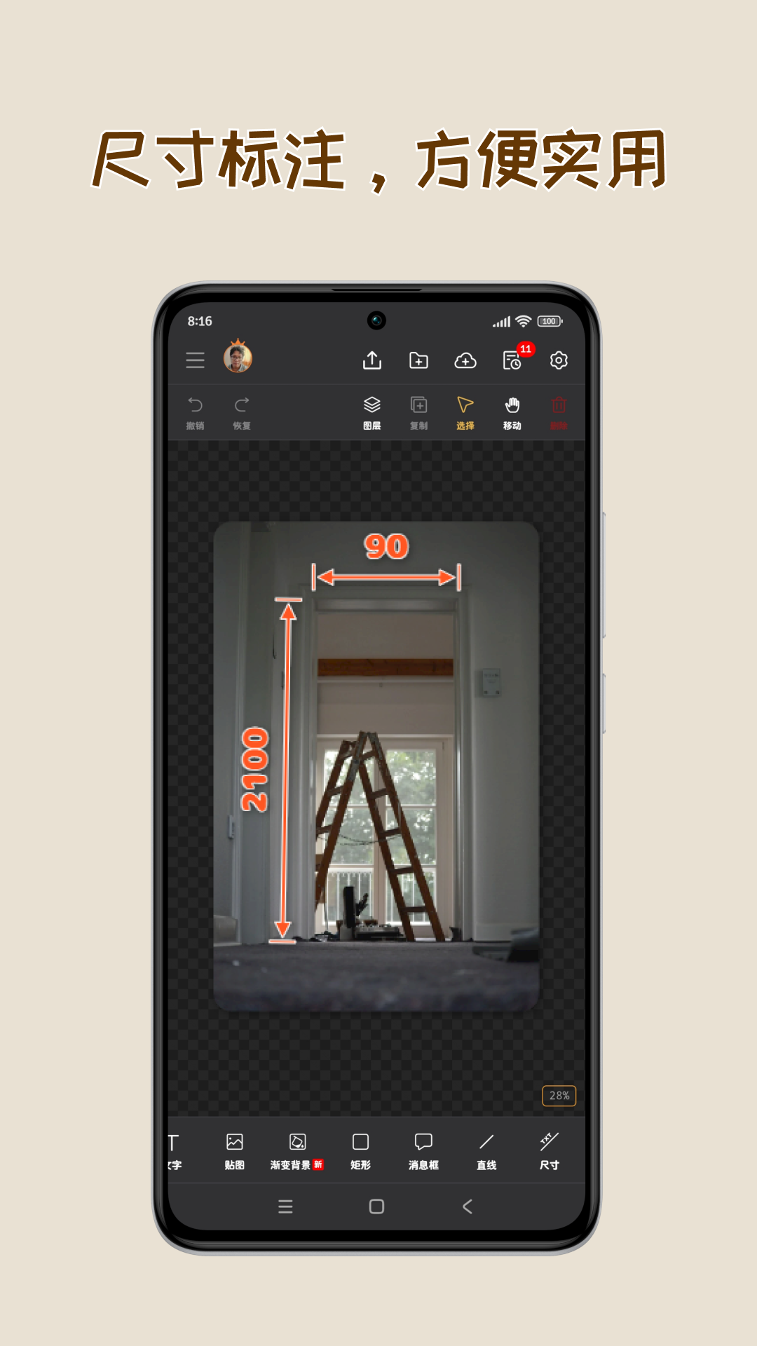 精彩截图-轻快标图2026官方新版