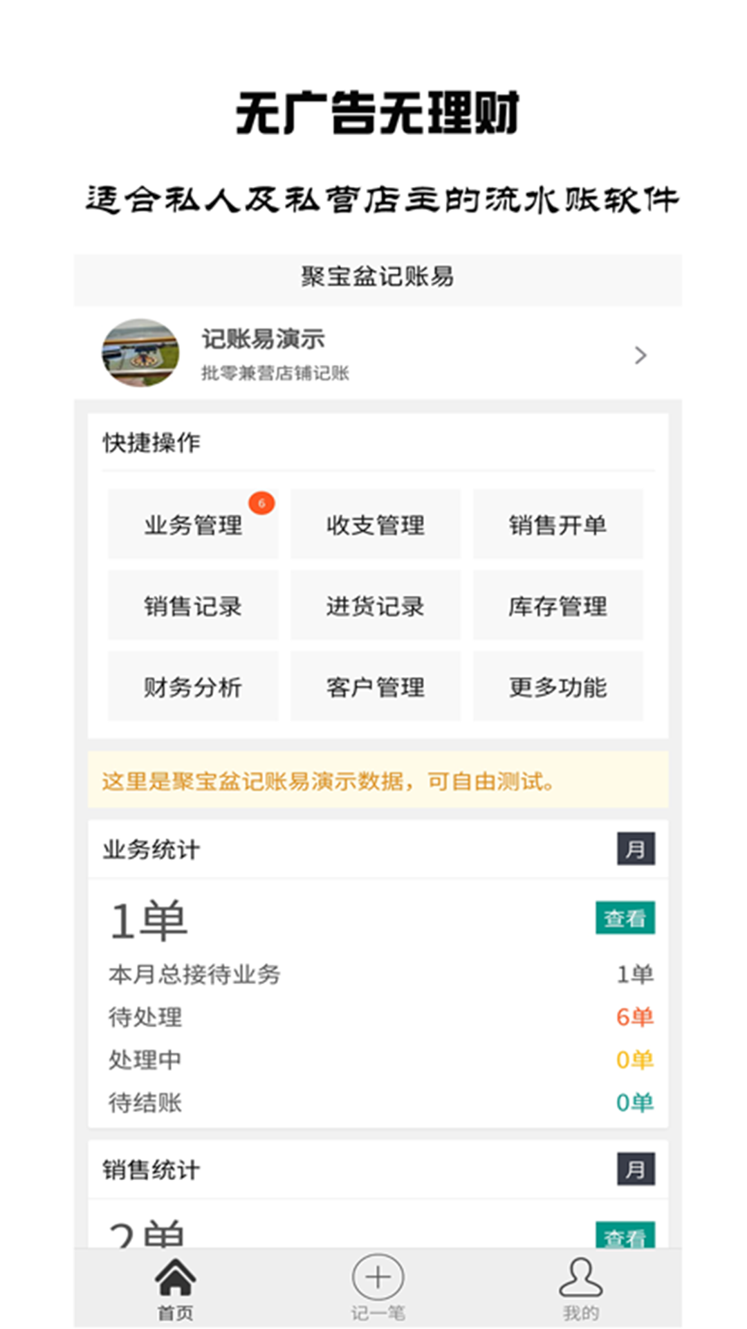 精彩截图-聚宝盆记账易2026官方新版