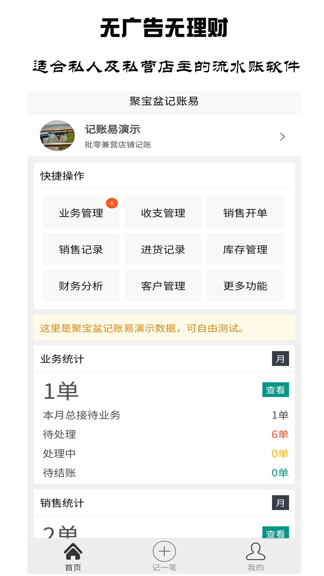 精彩截图-聚宝盆记账易2026官方新版