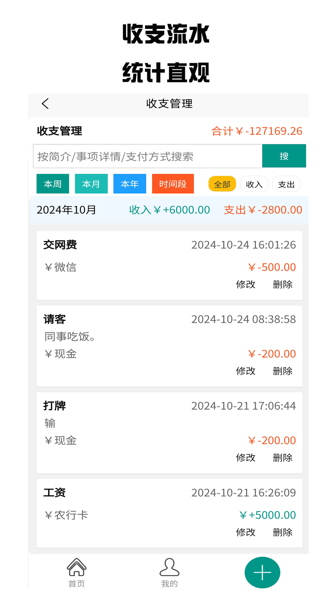 精彩截图-聚宝盆记账易2026官方新版