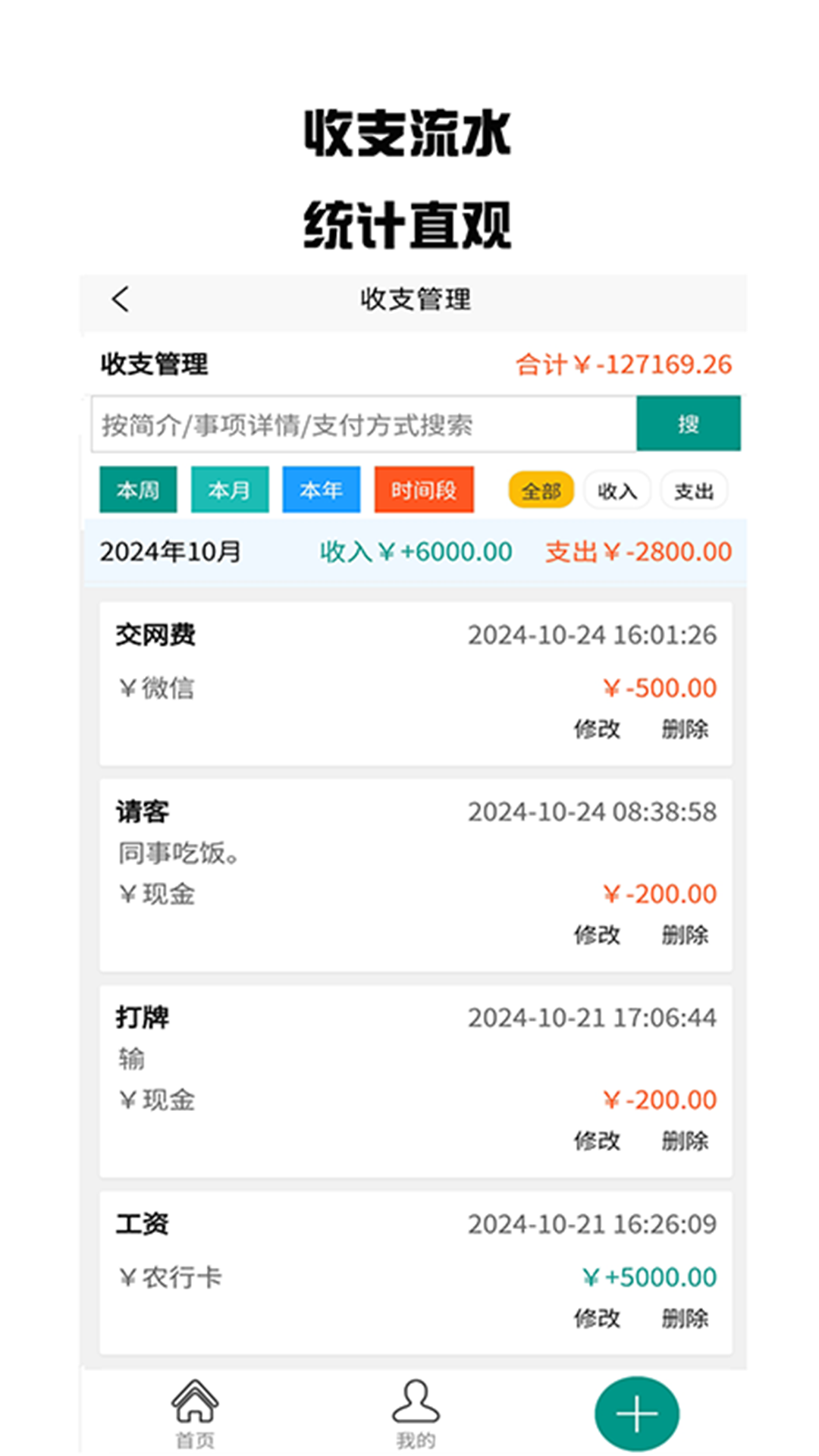 精彩截图-聚宝盆记账易2026官方新版