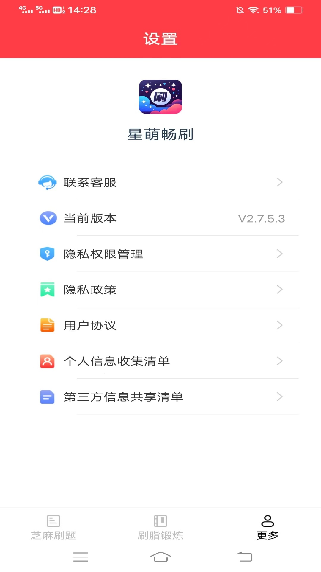 星萌畅刷 截图 3