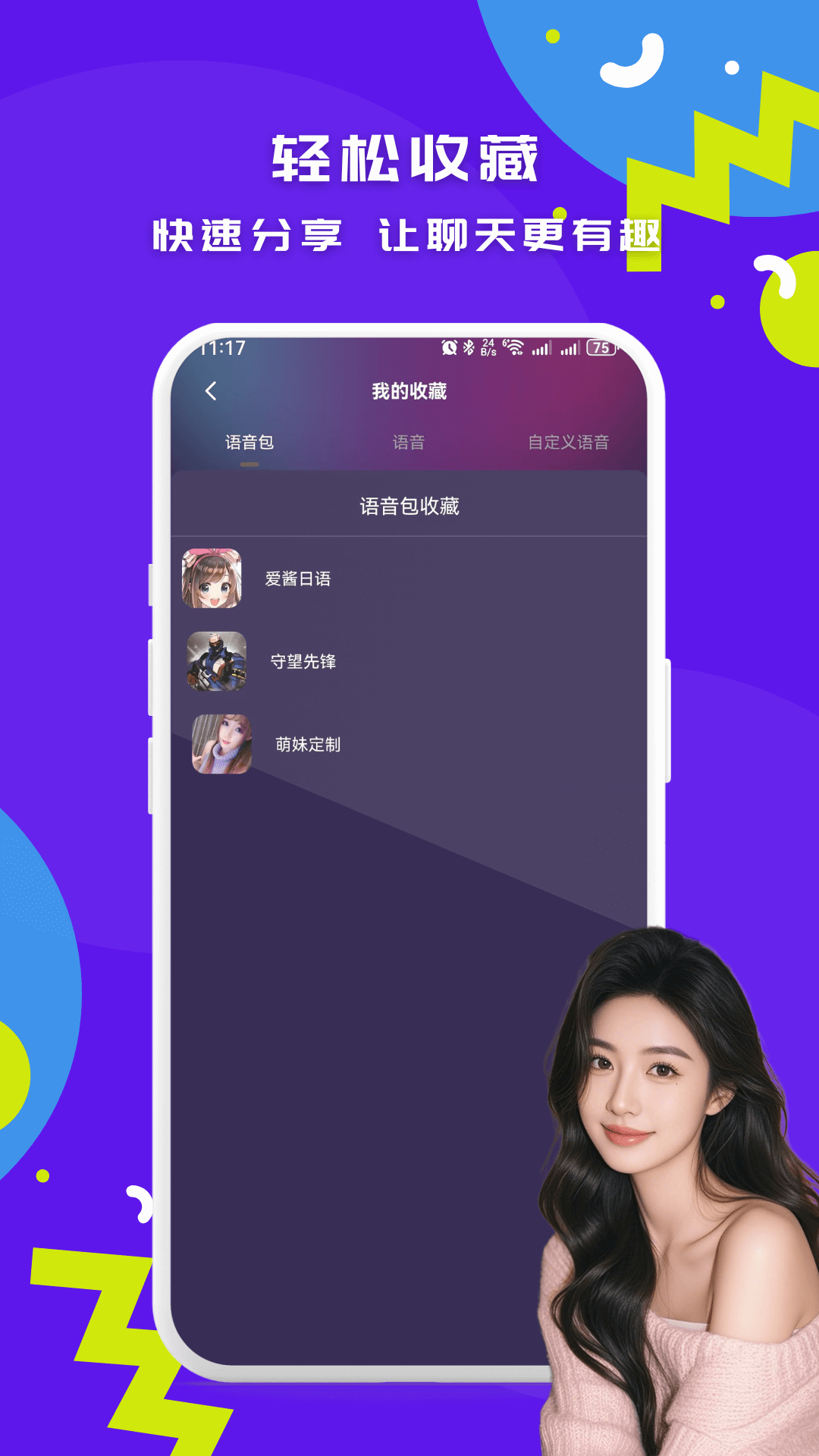 精彩截图-游戏实时变声器2026官方新版