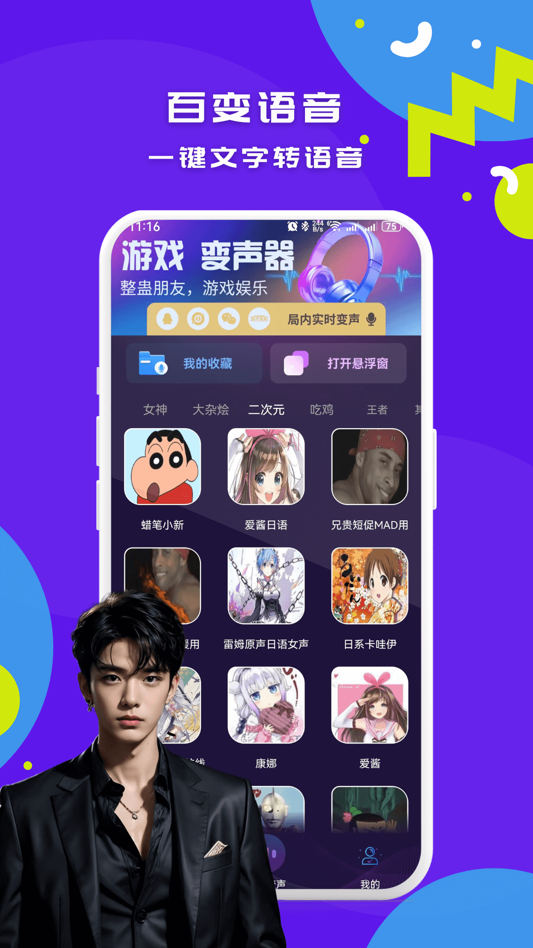 精彩截图-游戏实时变声器2026官方新版