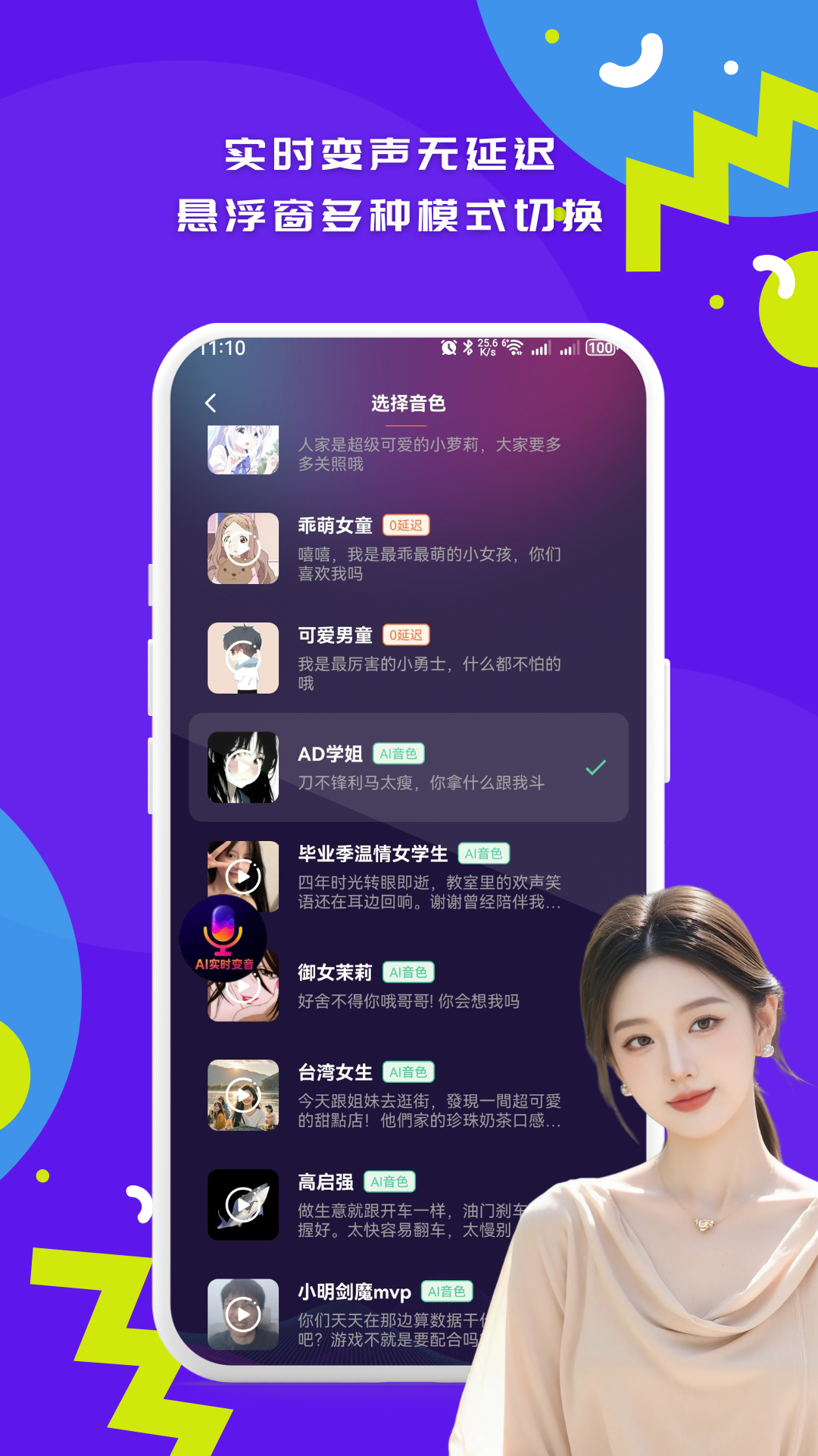 精彩截图-游戏实时变声器2026官方新版