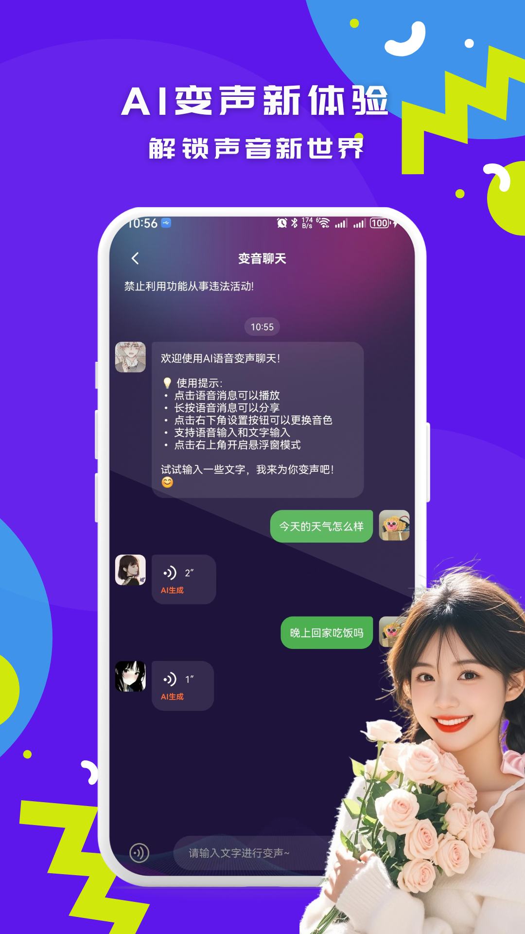 精彩截图-游戏实时变声器2026官方新版
