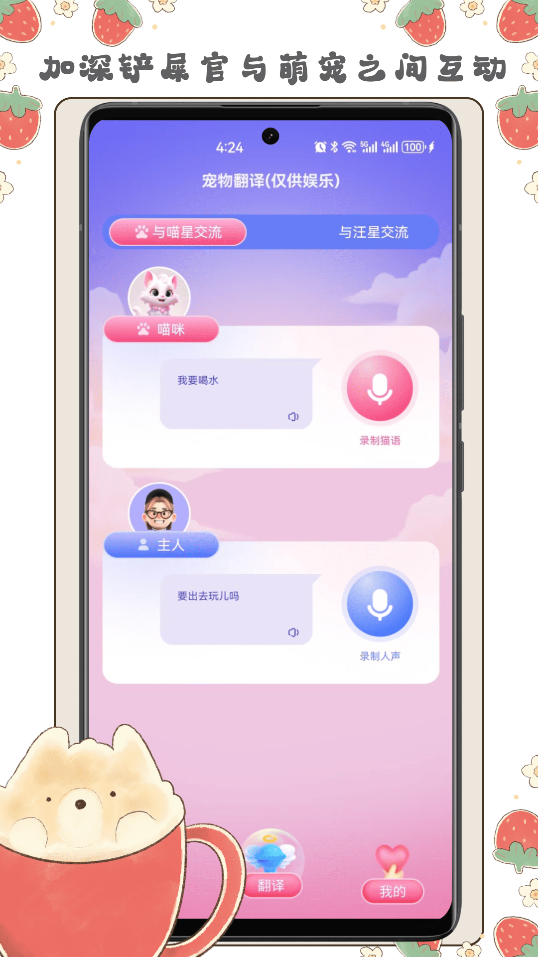 精彩截图-宠物对话翻译器2026官方新版
