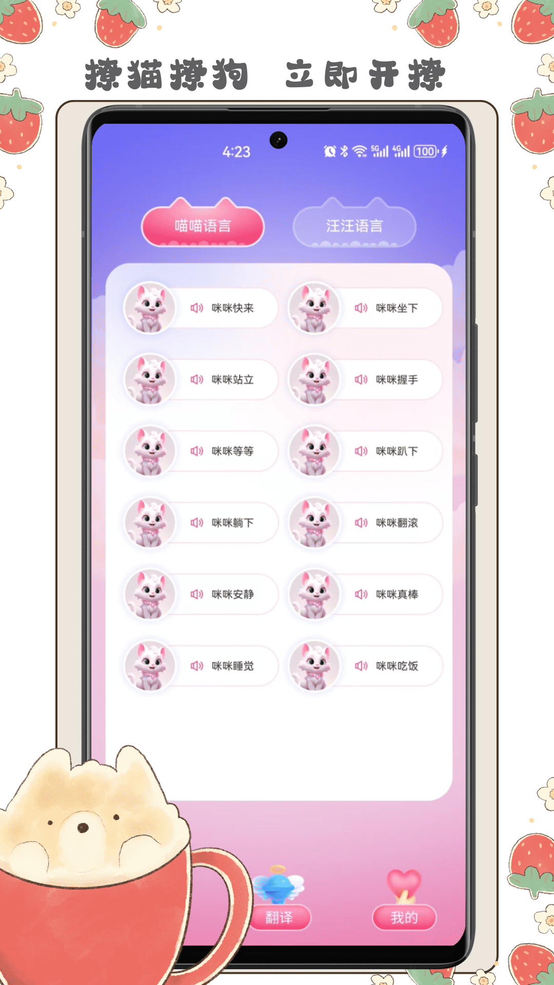 精彩截图-宠物对话翻译器2026官方新版