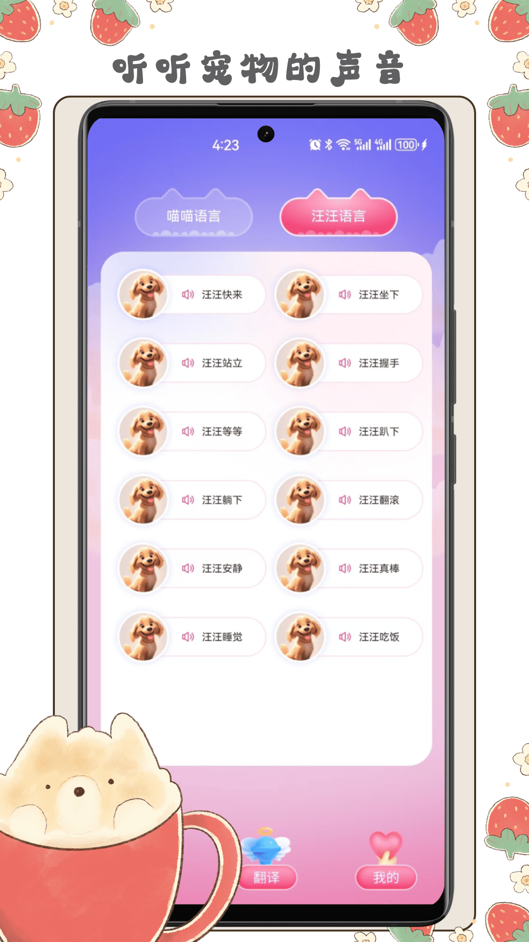 精彩截图-宠物对话翻译器2026官方新版