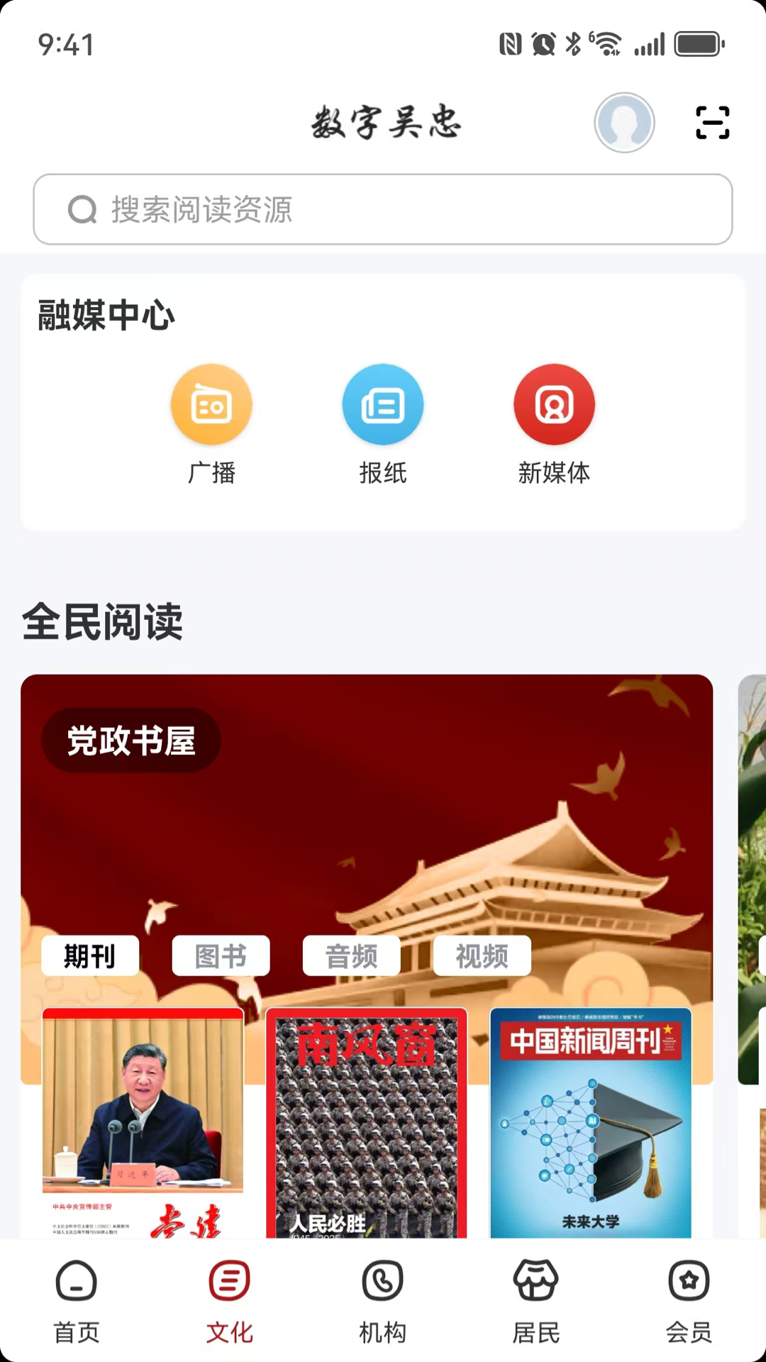 精彩截图-数字吴忠2026官方新版