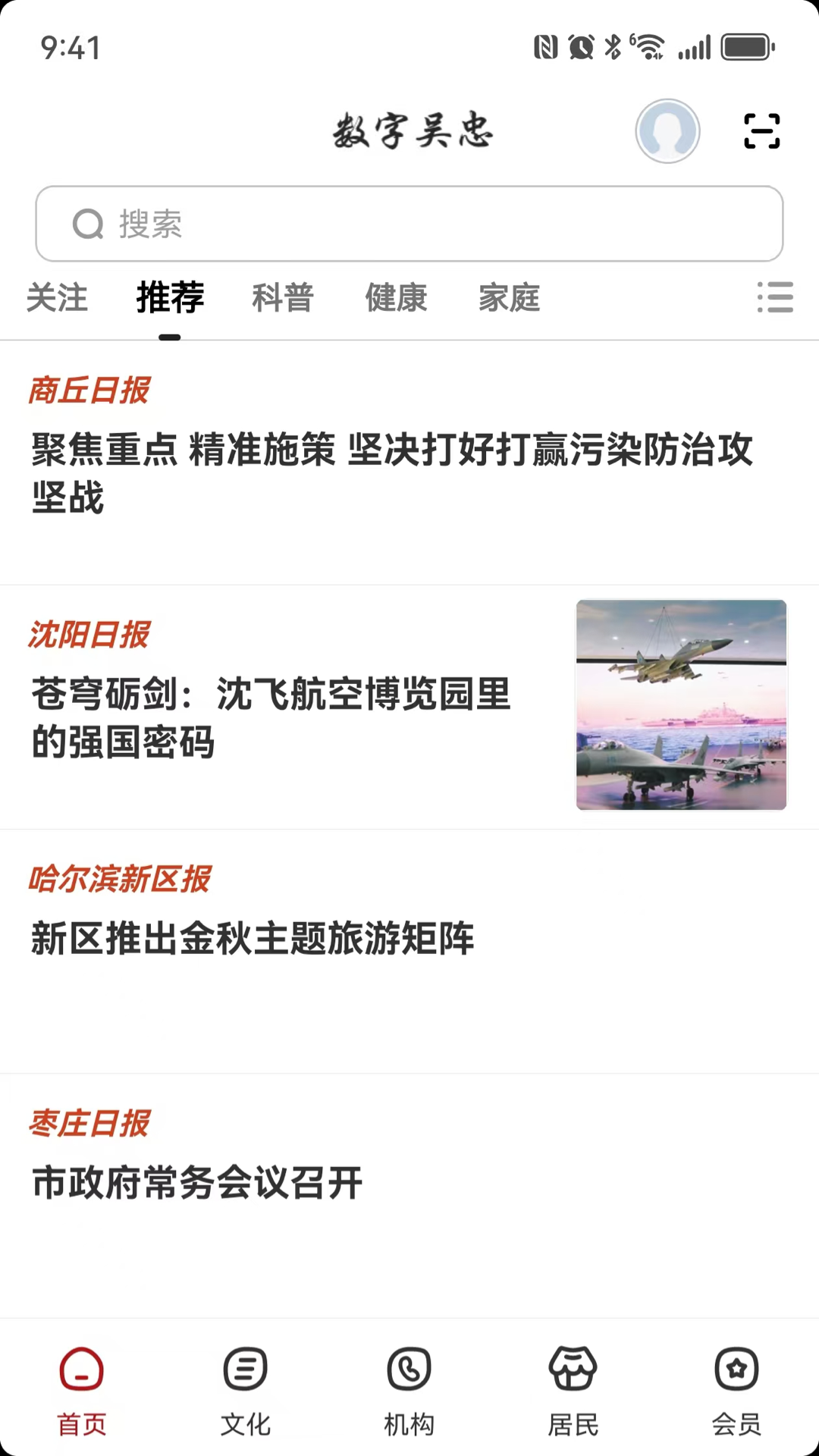 精彩截图-数字吴忠2026官方新版