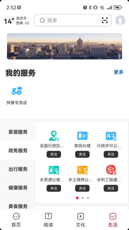 精彩截图-数字吴忠2025官方新版