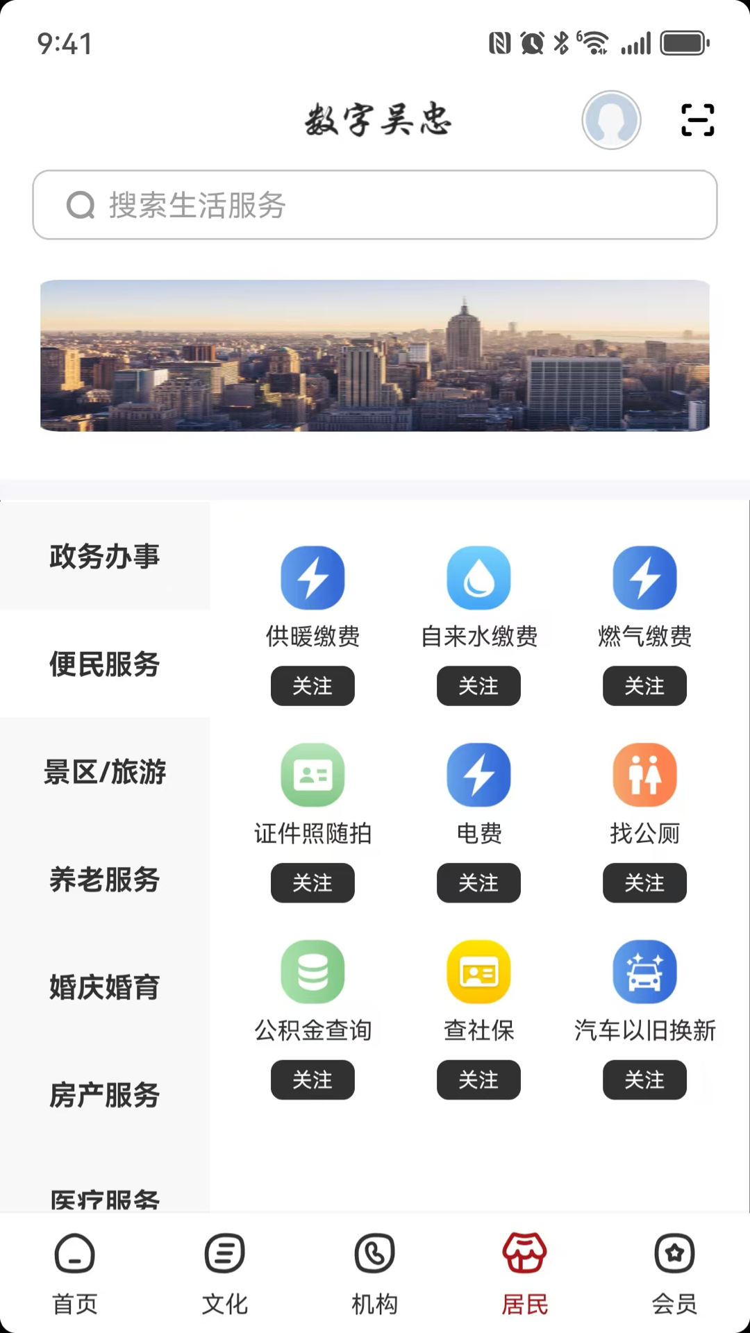 精彩截图-数字吴忠2026官方新版