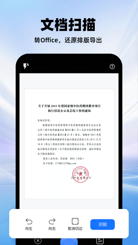 精彩截图-智能扫描宝2026官方新版