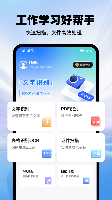 精彩截图-智能扫描宝2026官方新版