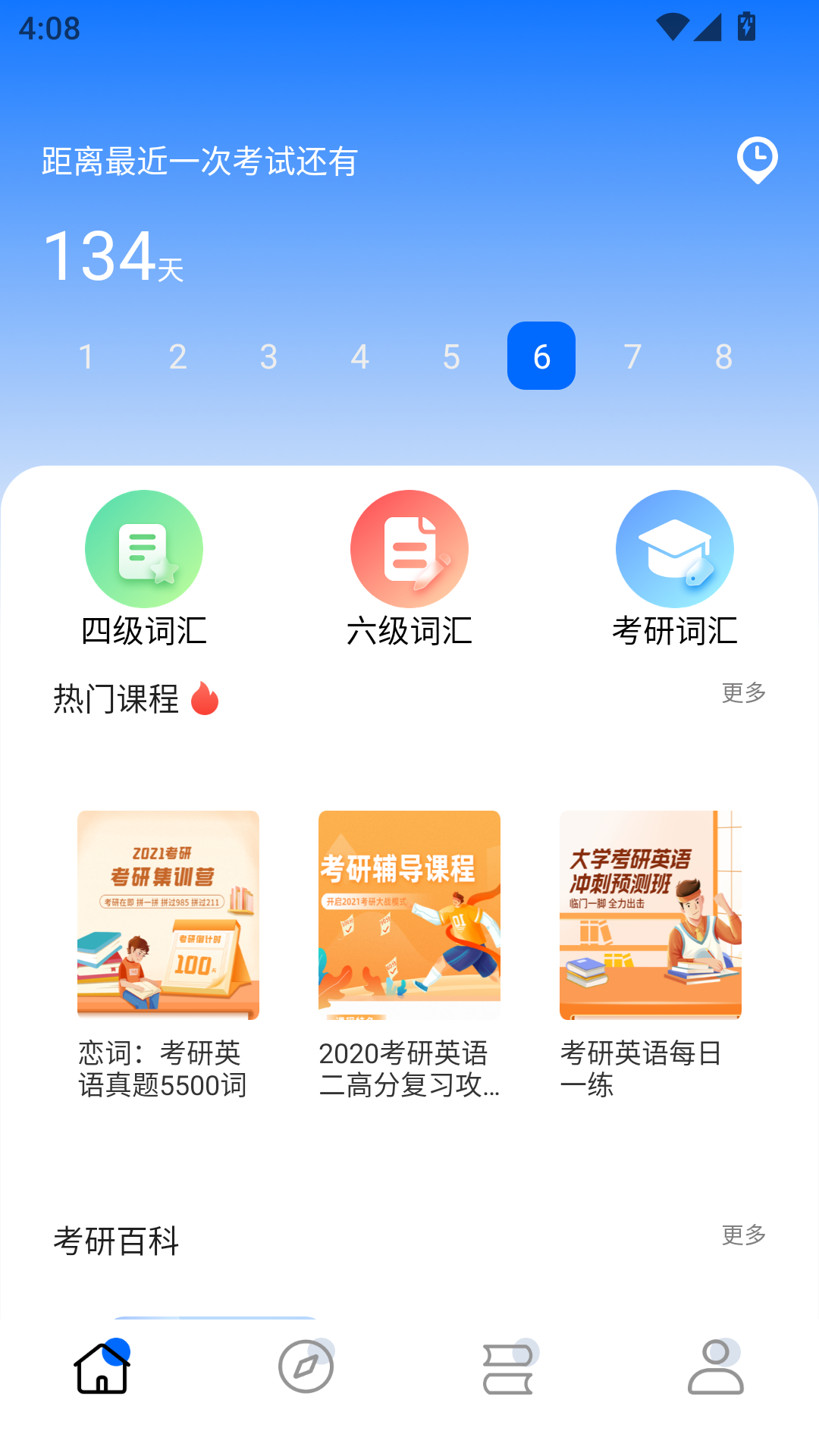 精彩截图-考研网2026官方新版
