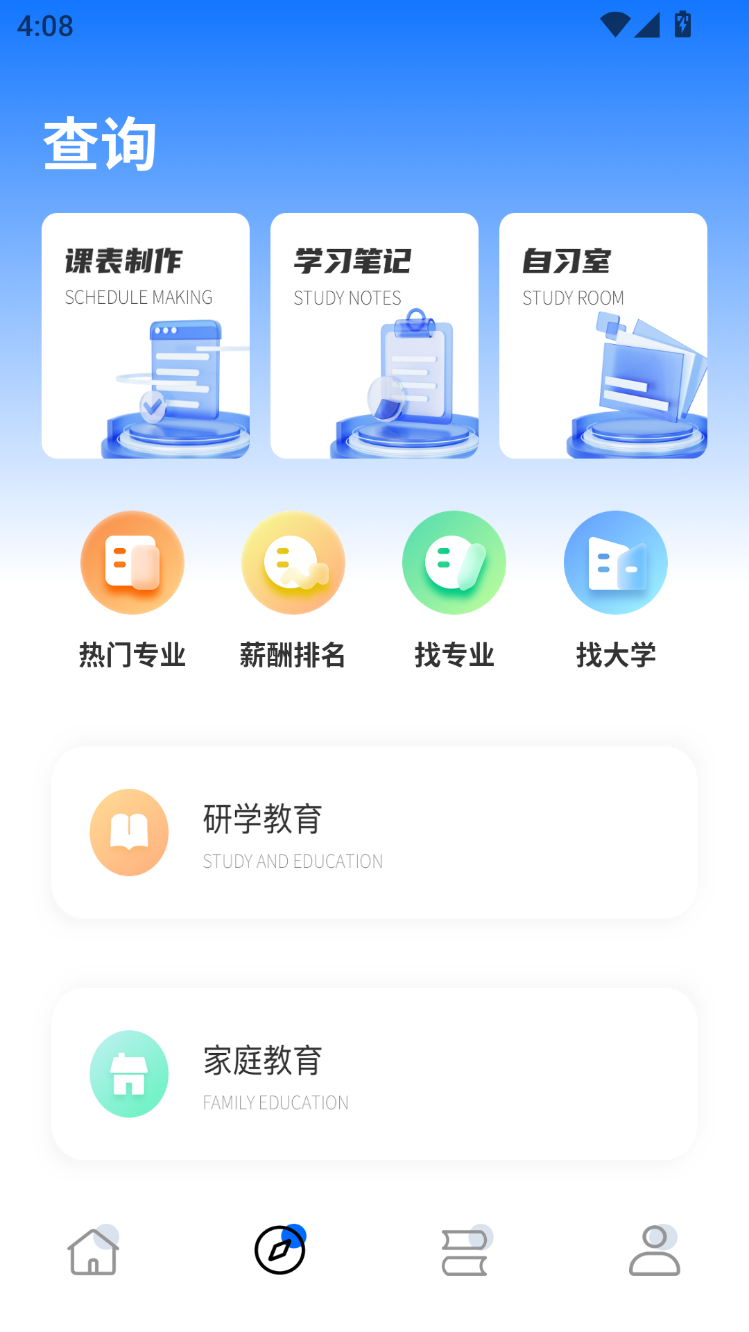 精彩截图-考研网2026官方新版