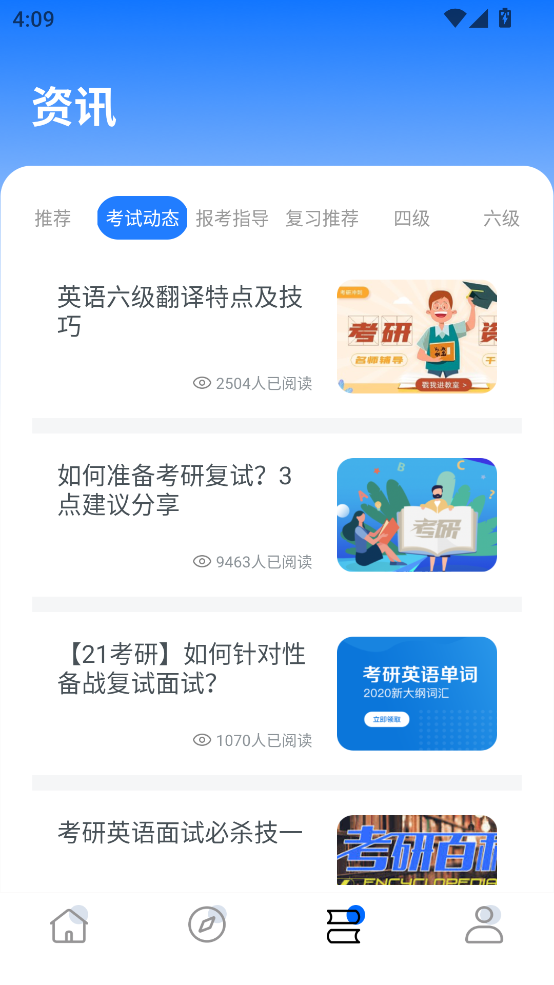 精彩截图-考研网2026官方新版