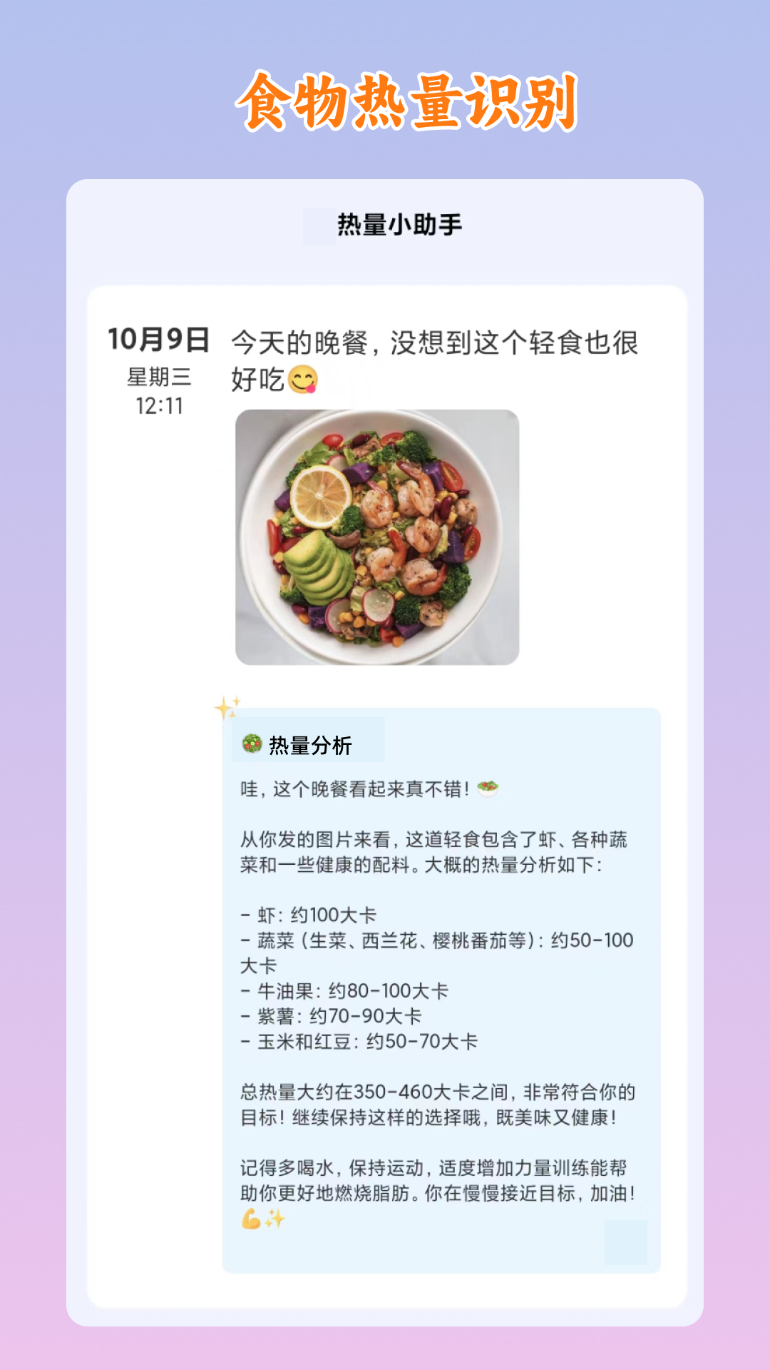 精彩截图-热量小助手2025官方新版