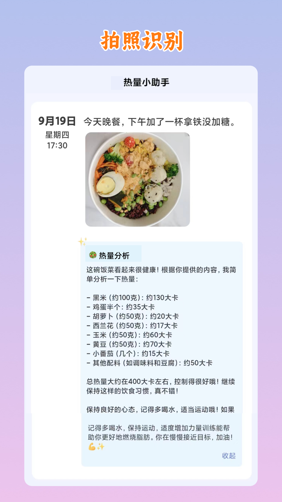 精彩截图-热量小助手2025官方新版