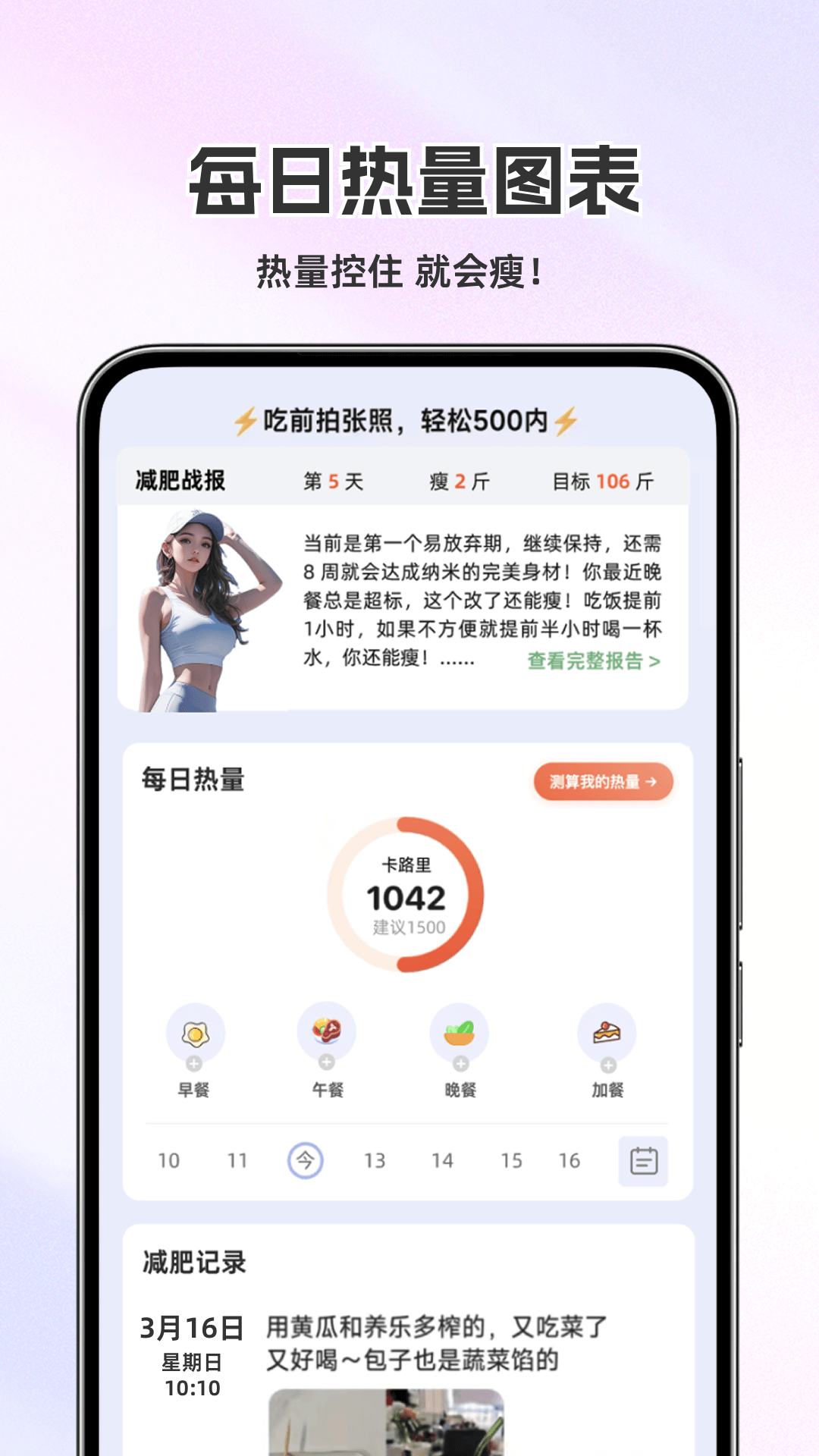 精彩截图-热量小助手2026官方新版