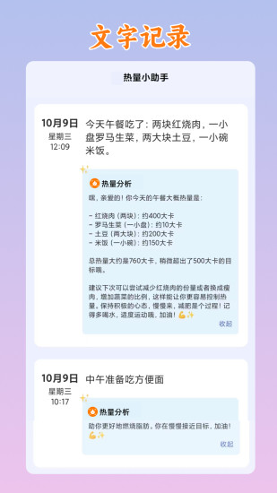 精彩截图-热量小助手2024官方新版