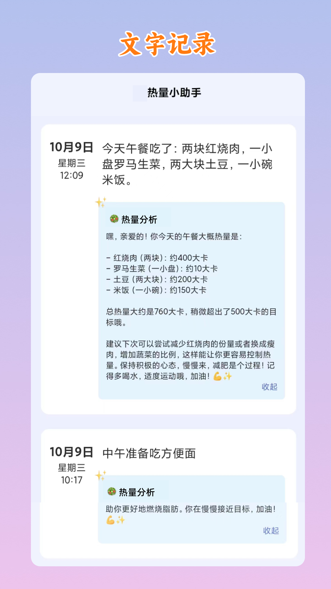 精彩截图-热量小助手2025官方新版