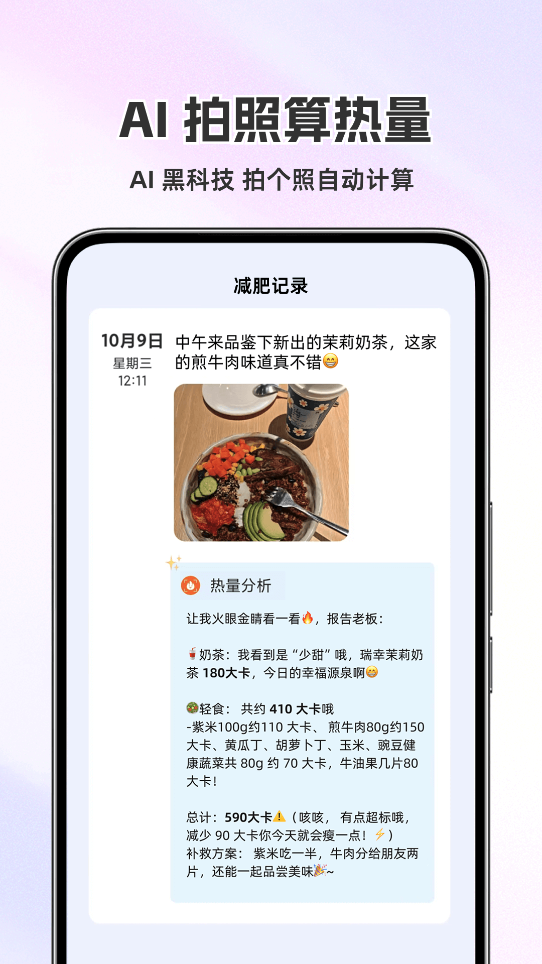 精彩截图-热量小助手2026官方新版