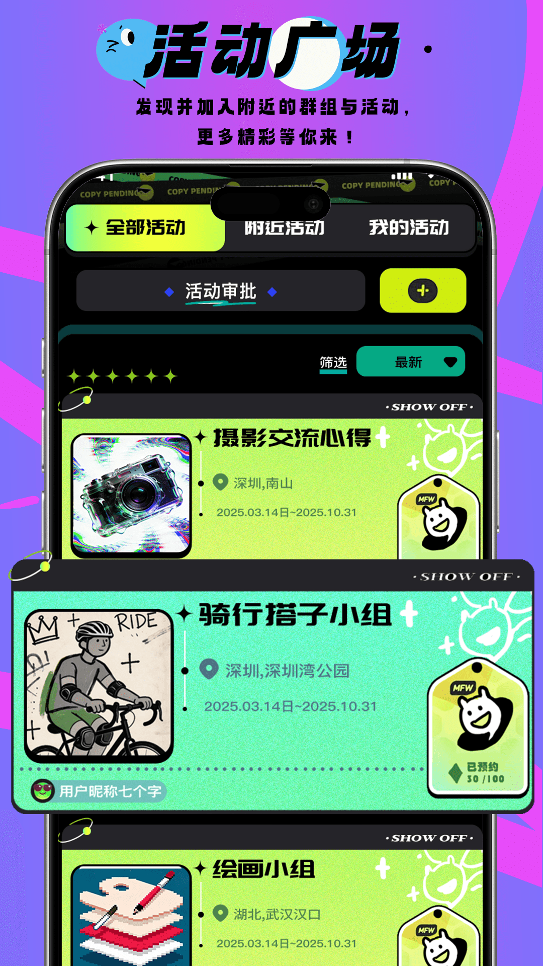 精彩截图-SHOW OFF2026官方新版