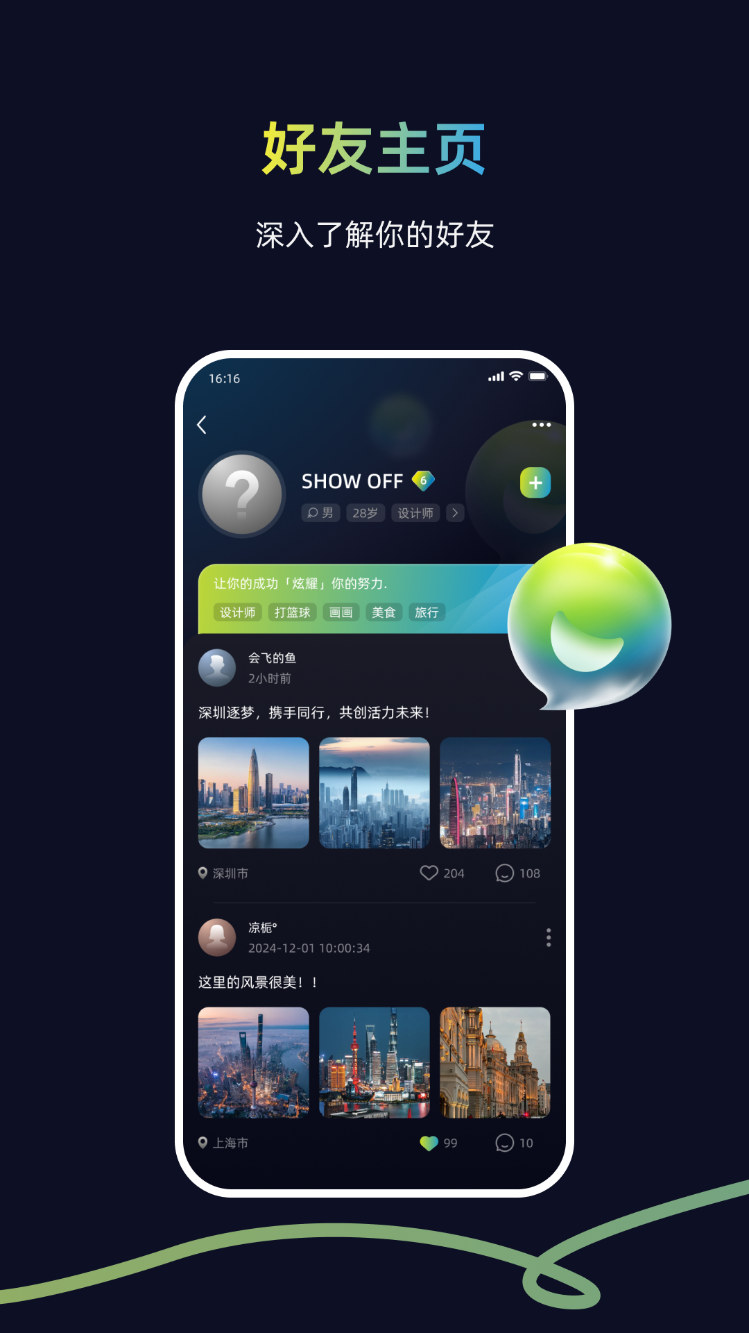 精彩截图-SHOW OFF2025官方新版
