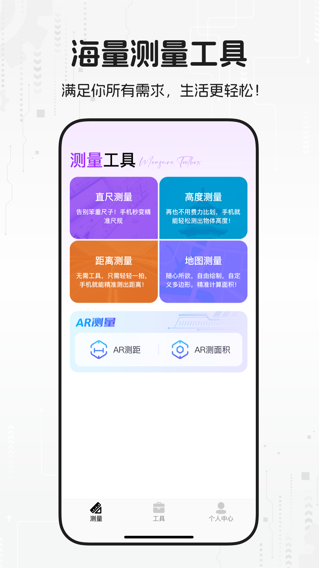 精彩截图-测量计数帮2026官方新版