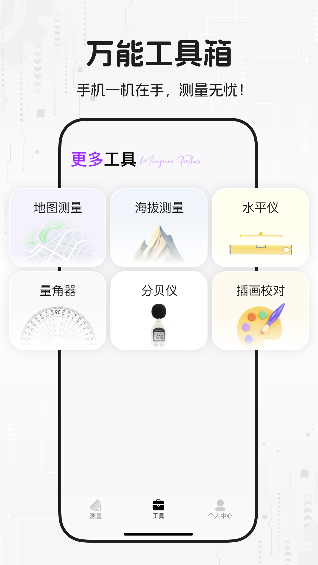 精彩截图-测量计数帮2026官方新版