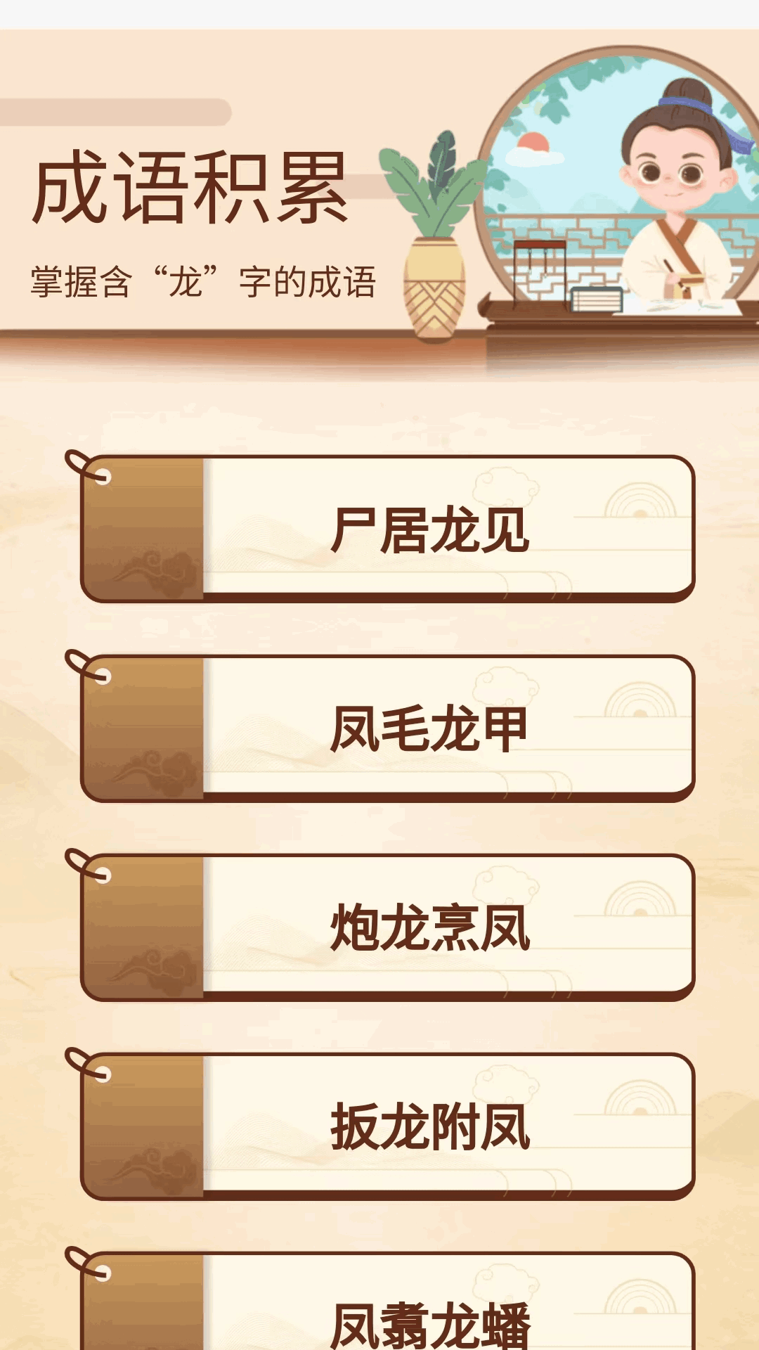 精彩截图-成语我当家2025官方新版