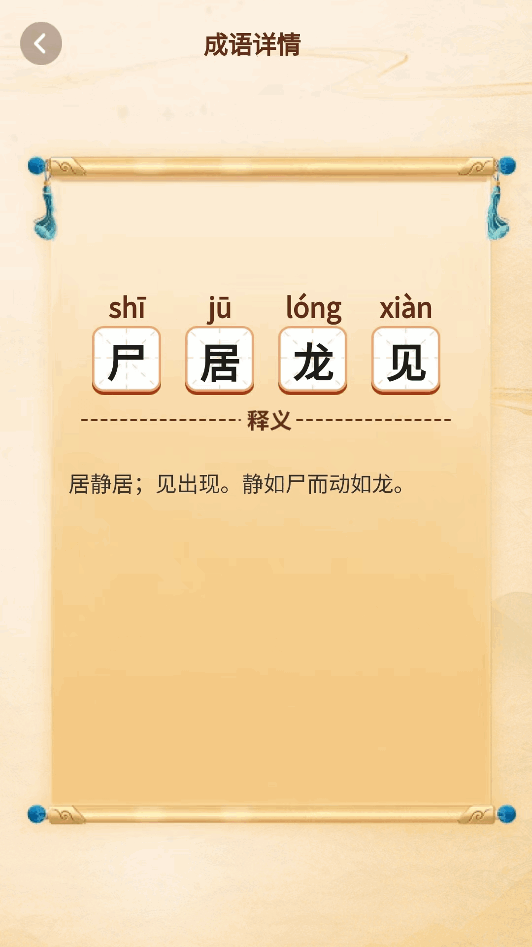 精彩截图-成语我当家2025官方新版