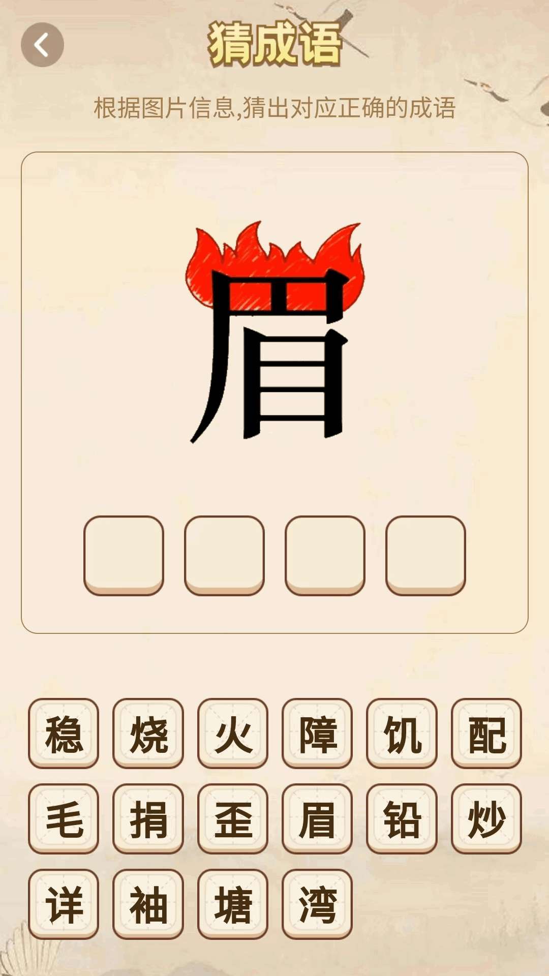 精彩截图-成语我当家2025官方新版