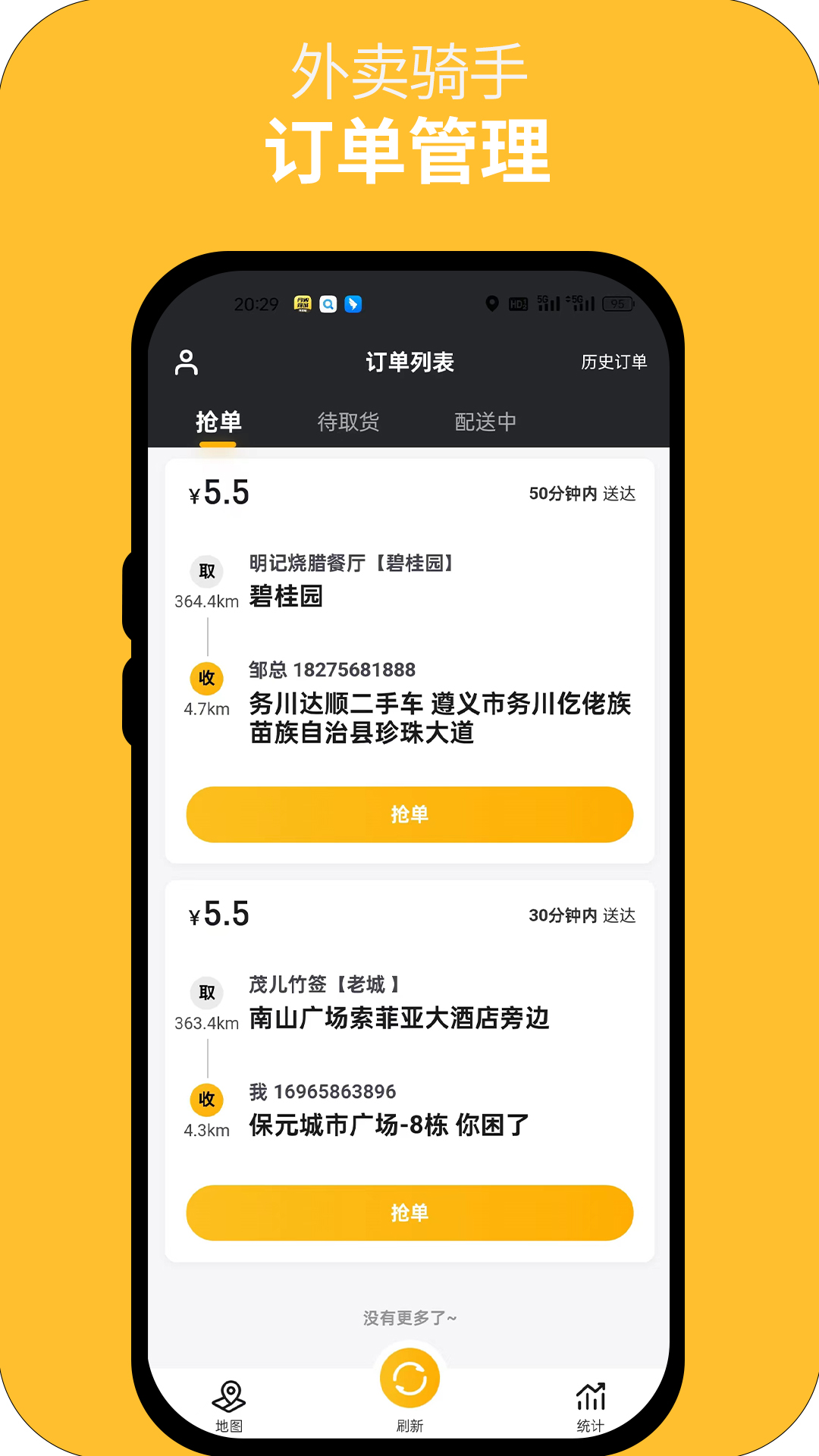 精彩截图-丹砂骑手2026官方新版