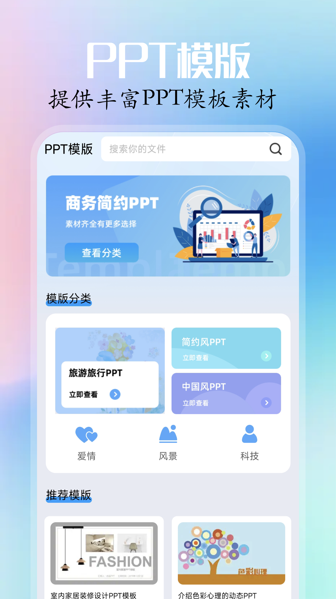 精彩截图-topppt2025官方新版