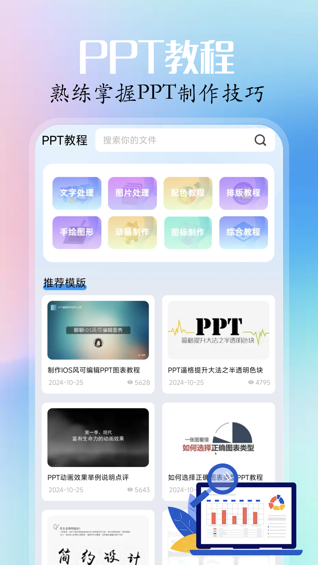 精彩截图-topppt2024官方新版