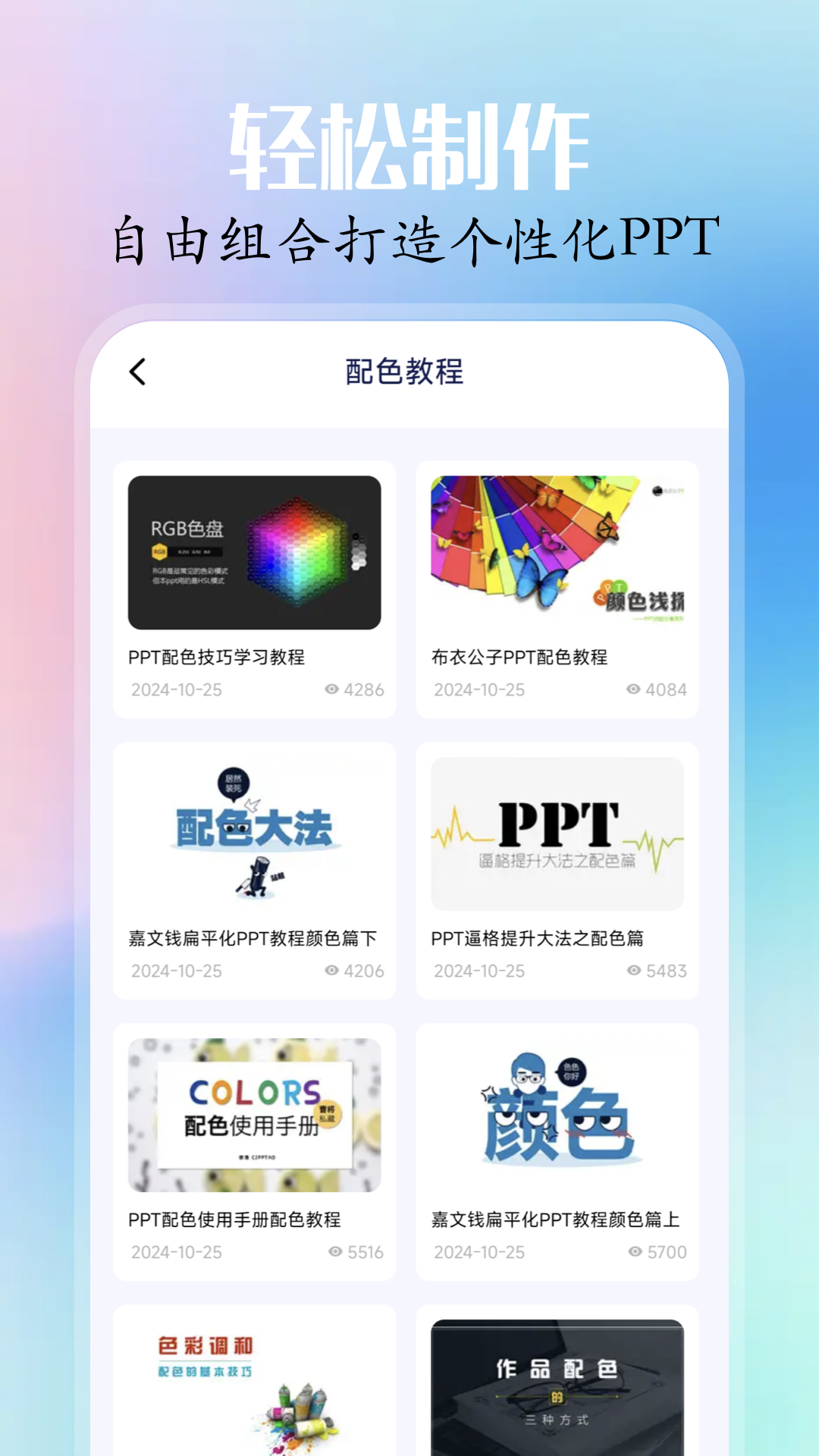 精彩截图-topppt2025官方新版